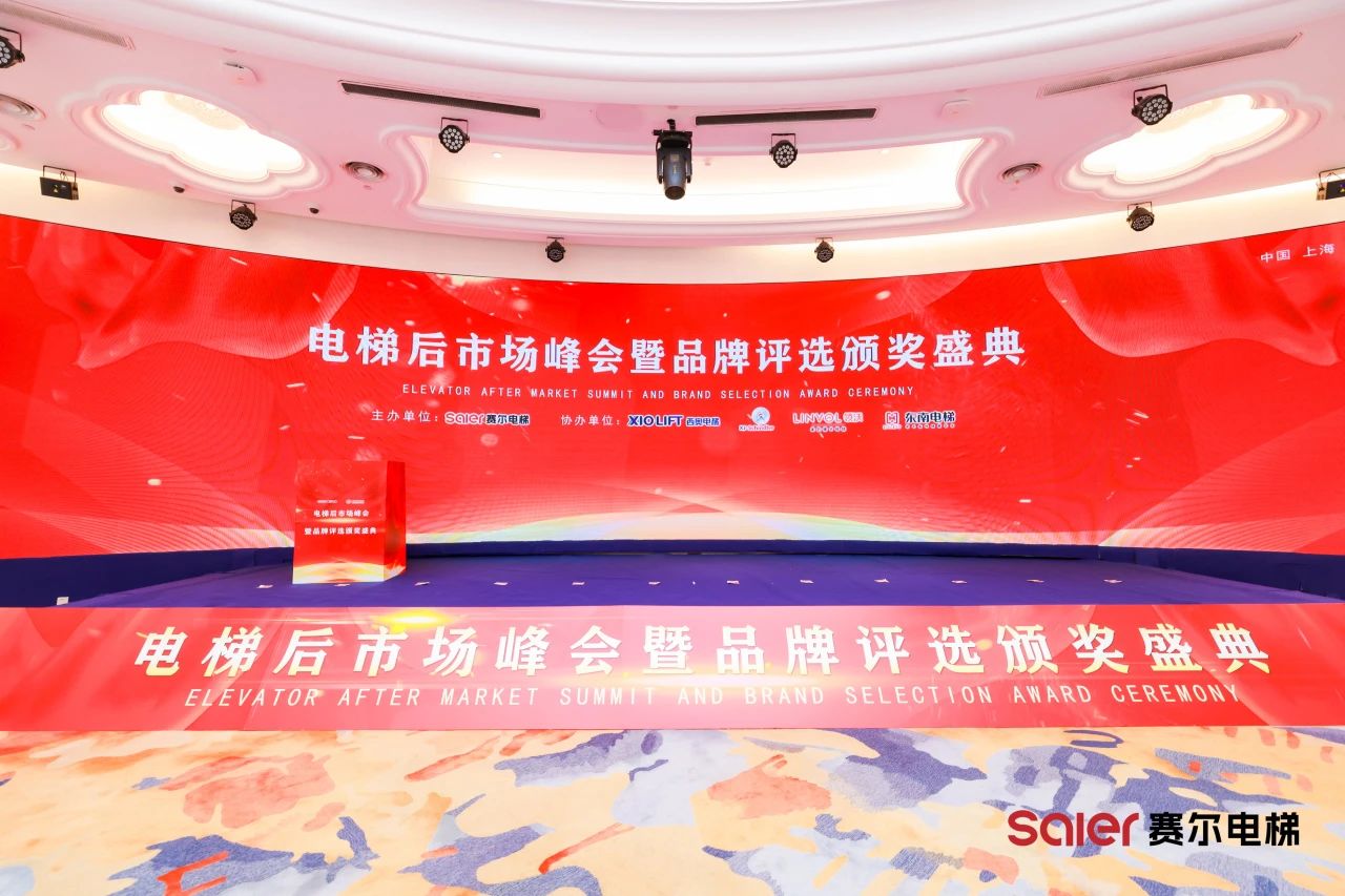 NIDEC -Aufzugskomponenten glänzen bei Shanghai Saier Elevator Aftermarket Summit & Brand Awards Zeremonie
