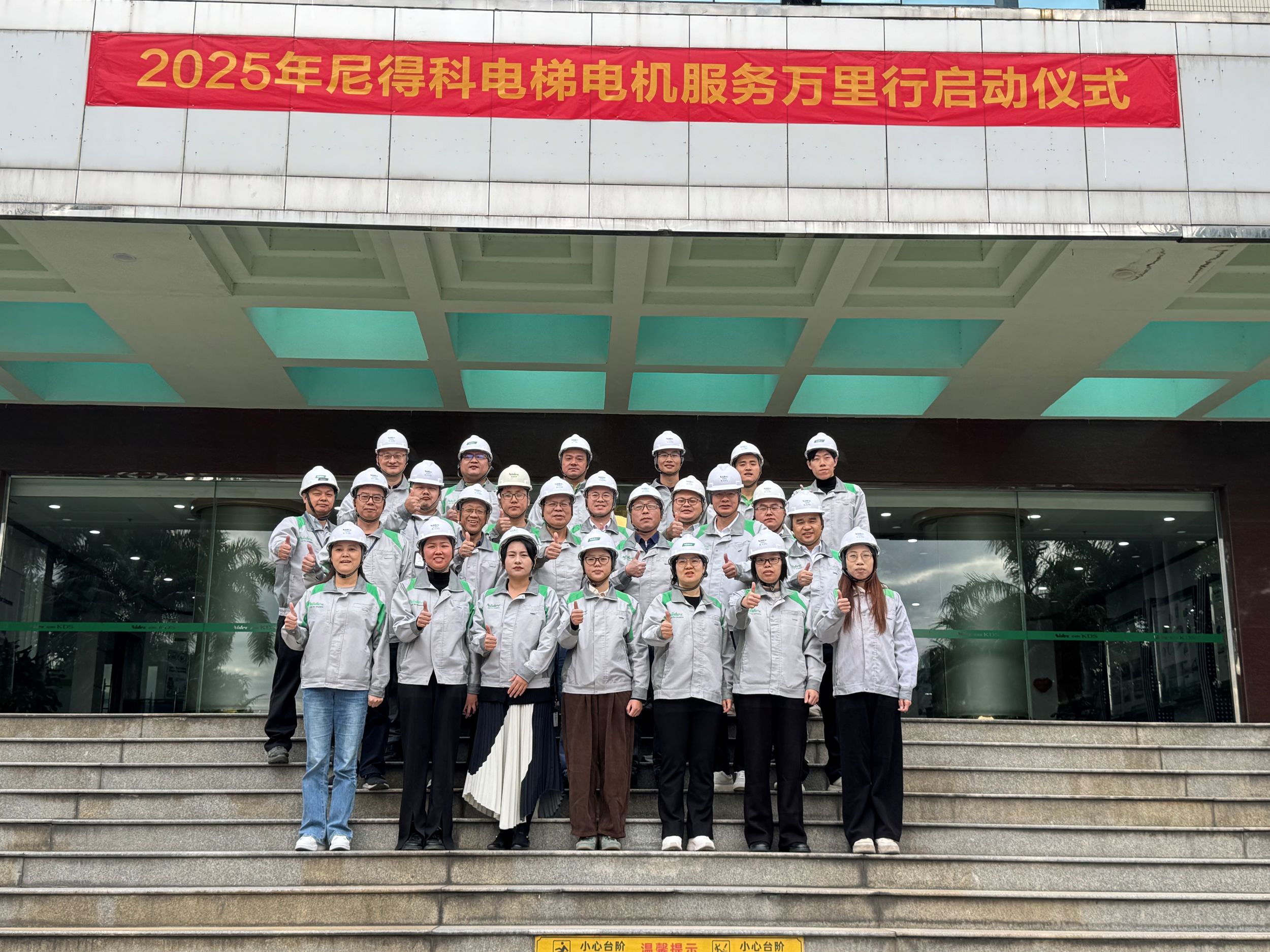 Die 19. „Service Journey Across Ten Thousand Miles“ von NIDEC Elevator Motors startet heute feierlich!